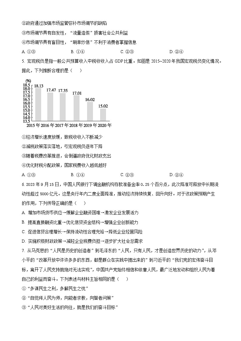 云南省昆明市禄劝彝族苗族自治县第一中学2023-2024学年高一下学期期中考试政治试题（原卷版）第2页