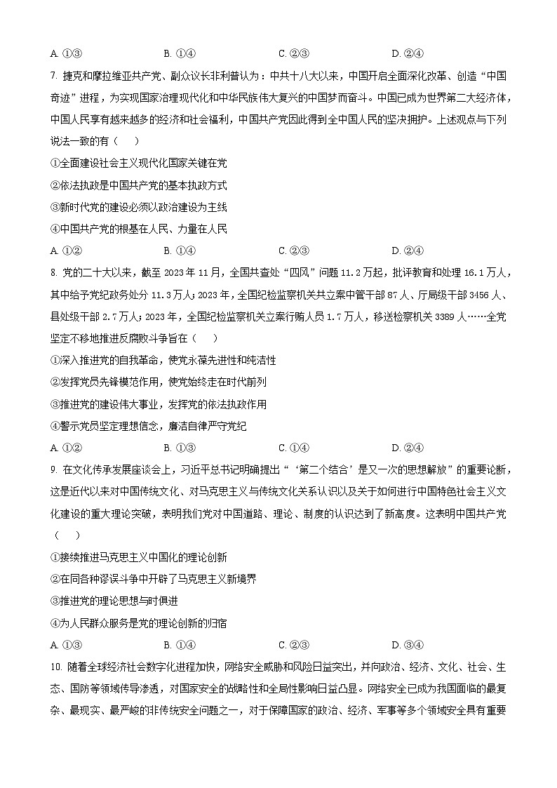 重庆市巴蜀中学校2023-2024学年高一下学期期中考试政治试题（原卷版+解析版）03