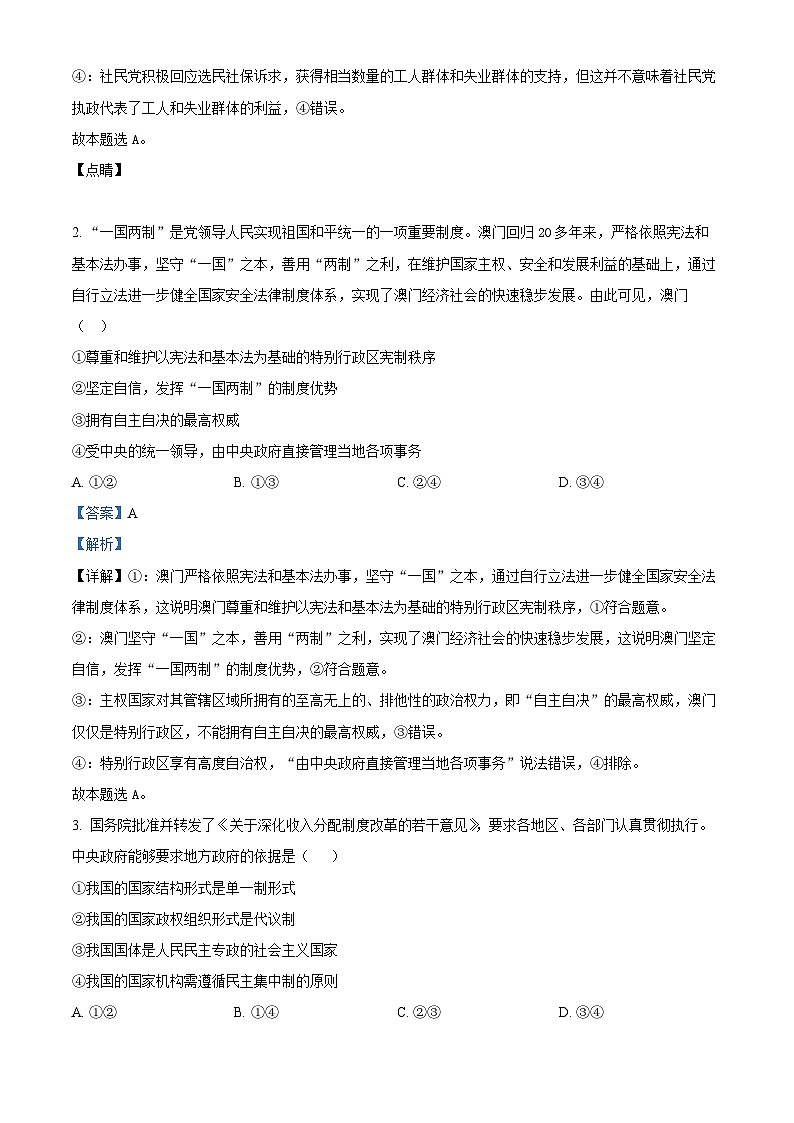 重庆市长寿中学校2023-2024学年高二下学期4月期中考试政治试题（原卷版+解析版）02