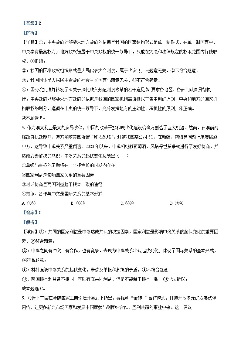 重庆市长寿中学校2023-2024学年高二下学期4月期中考试政治试题（原卷版+解析版）03