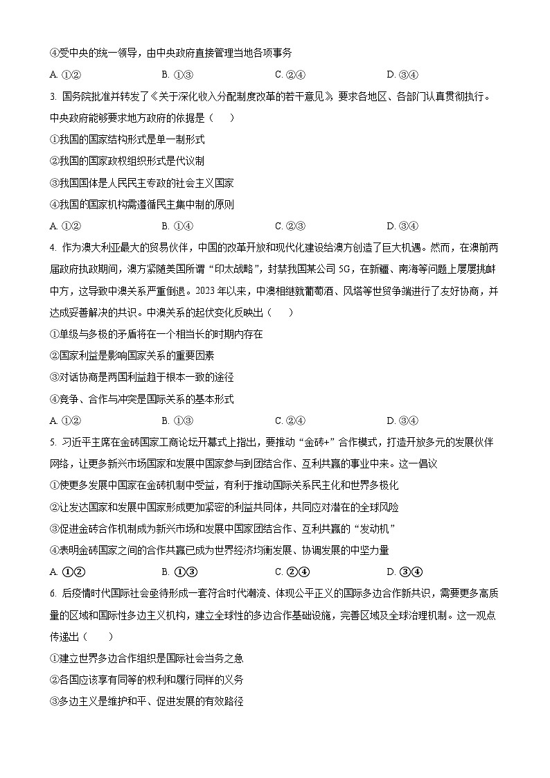 重庆市长寿中学校2023-2024学年高二下学期4月期中考试政治试题（原卷版+解析版）02