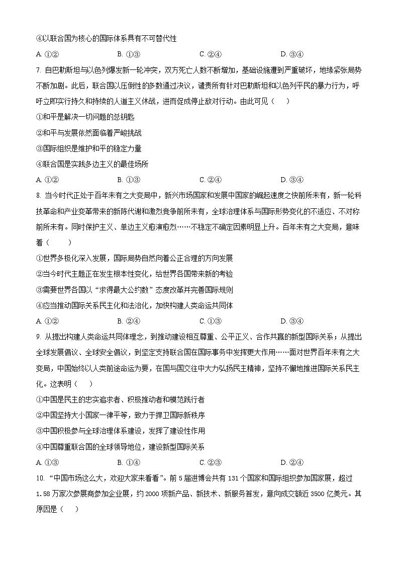 重庆市长寿中学校2023-2024学年高二下学期4月期中考试政治试题（原卷版+解析版）03