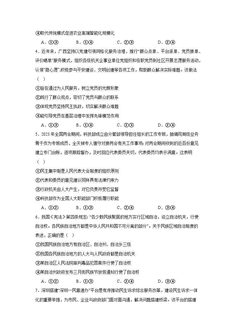 江西省上饶市广信区信芳学校2023-2024学年高三下学期5月月考政治试题02