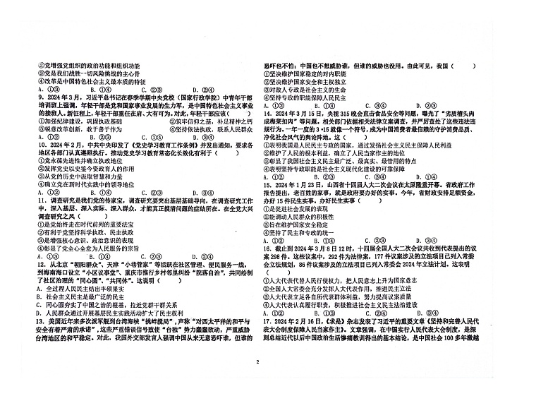 辽宁省朝阳市建平县实验中学2023-2024学年高一下学期期中考试政治试题第2页