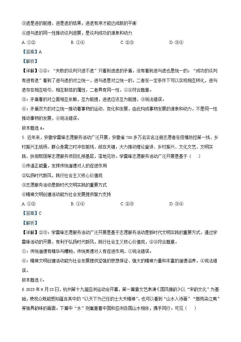 安徽省合肥市六校联盟2023-2024学年高二下学期期中联考政治试题（原卷版+解析版）03