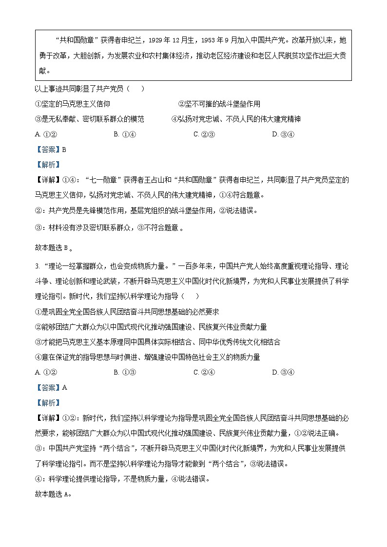 山东省潍坊安丘市等四四县市2023-2024学年高一下学期期中考试政治试题（解析版）第2页