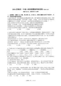 2024届福建省福州第一中学高三下学期5月模拟考试政治试卷