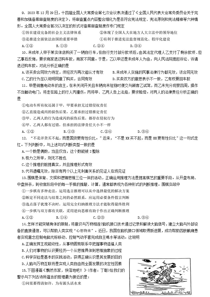湖北省武汉市黄陂区第一高级中学2024届高三下学期模拟考试（三）政治试题（Word版附解析）第3页