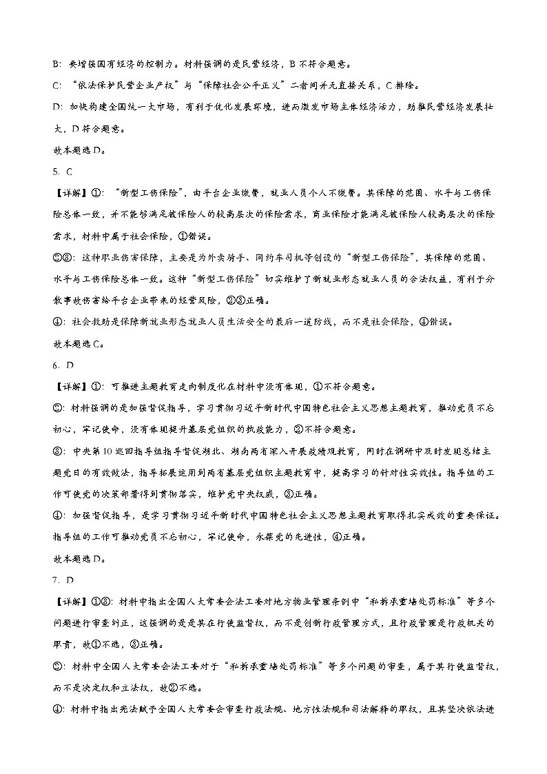2024届湖南省衡阳市第八中学高三下学期模拟预测政治试题答案第2页