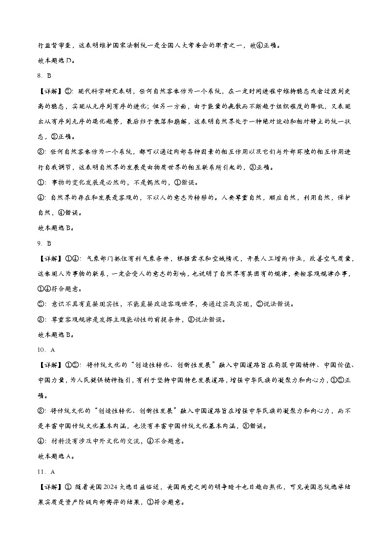 2024届湖南省衡阳市第八中学高三下学期模拟预测政治试题答案第3页