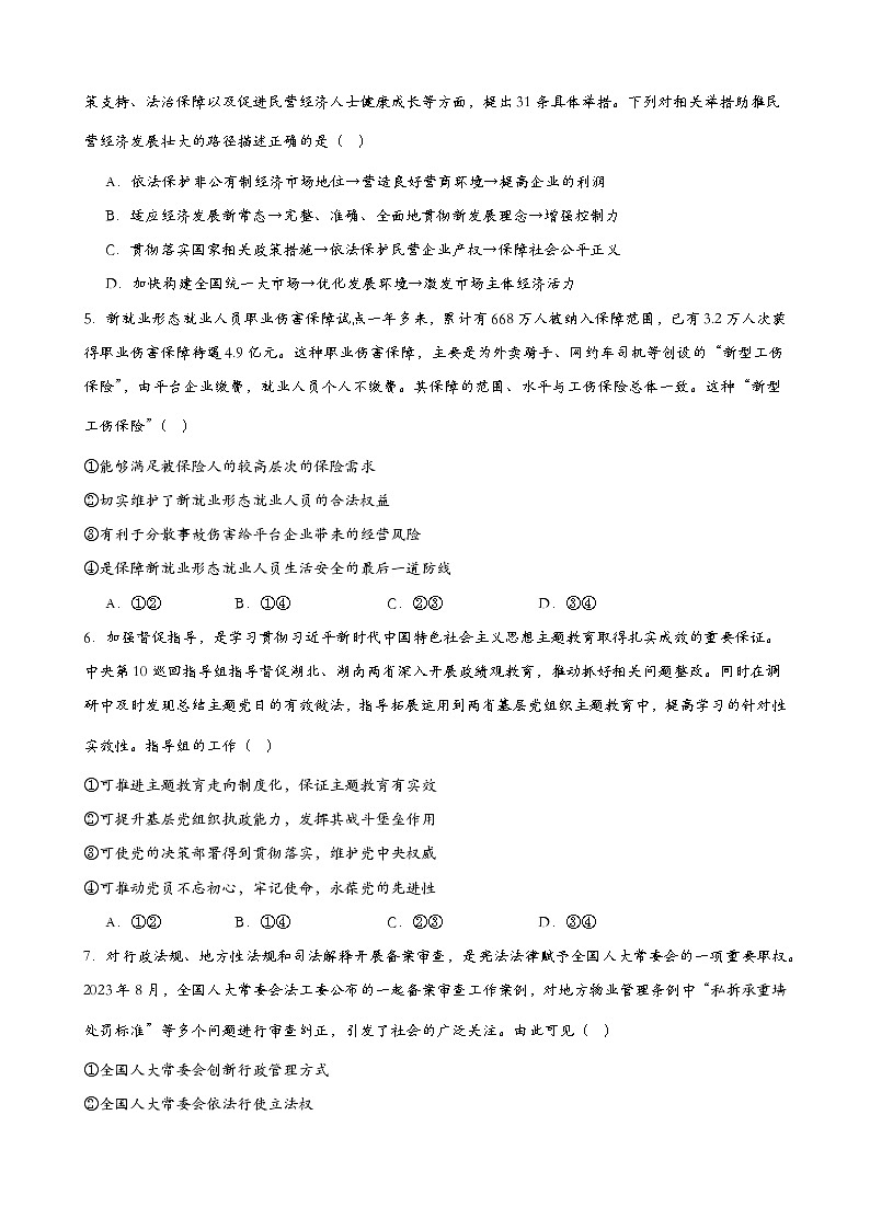 2024届湖南省衡阳市第八中学高三下学期模拟预测政治试题第2页