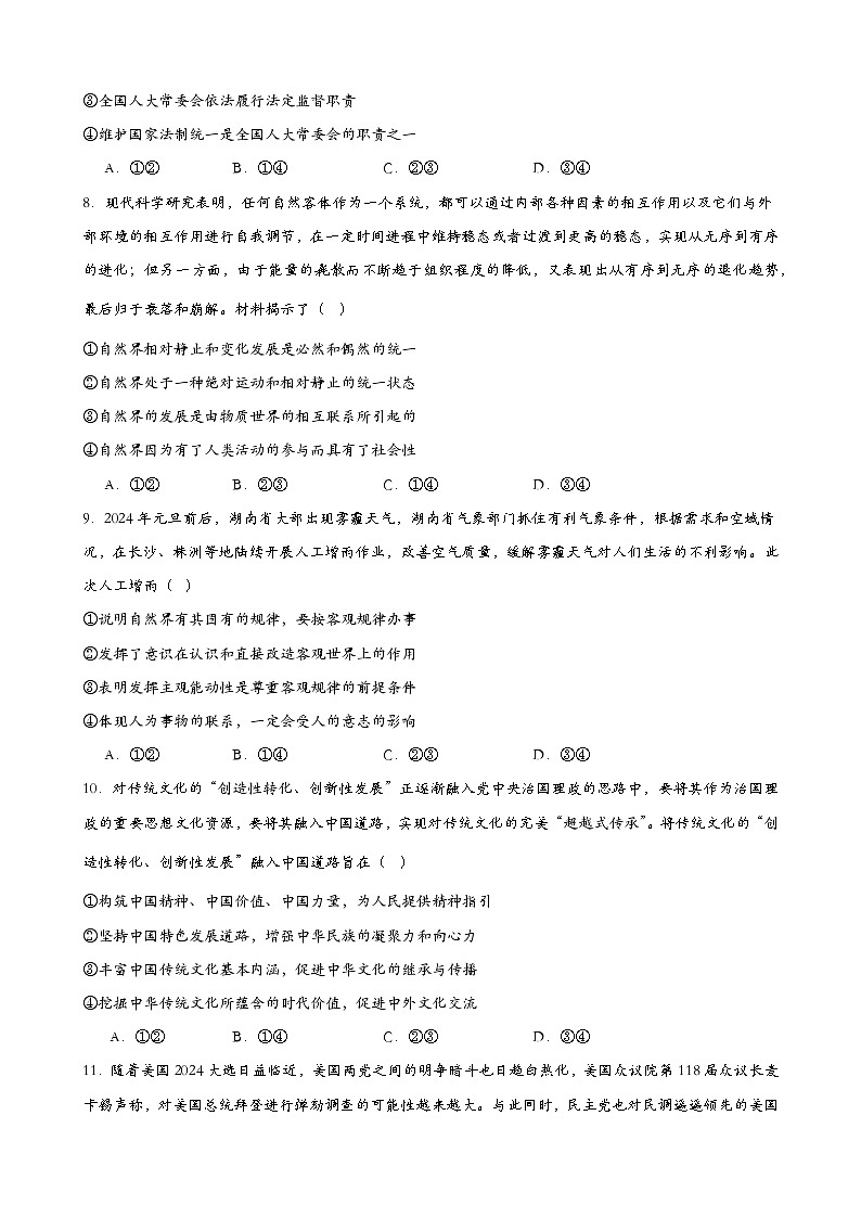2024届湖南省衡阳市第八中学高三下学期模拟预测政治试题第3页