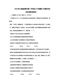 江西省宜春市第一中学2024届高三下学期第三次模拟考试政治试题（Word版附解析）