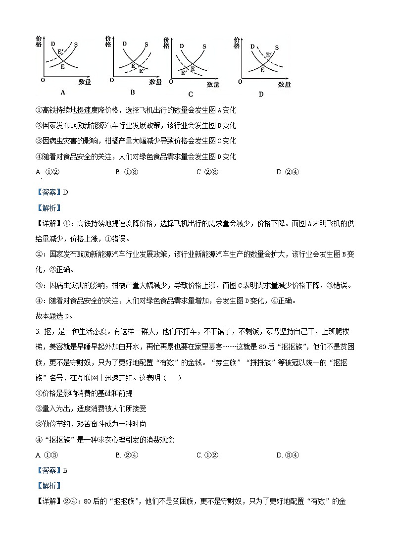 四川省德阳外国语学校2022-2023学年高三上学期9月月考政治试题（Word版附解析）02