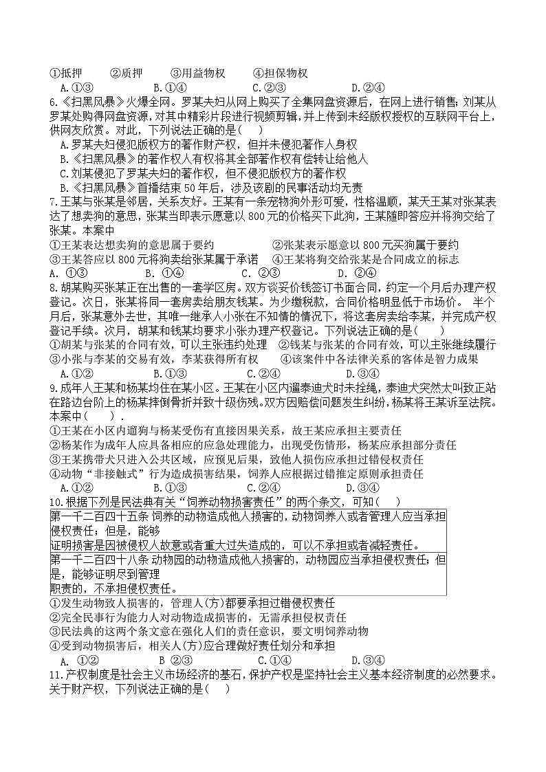 四川省眉山市仁寿第一中学北校区2023-2024学年高二下学期4月月考政治试题（Word版附答案）02