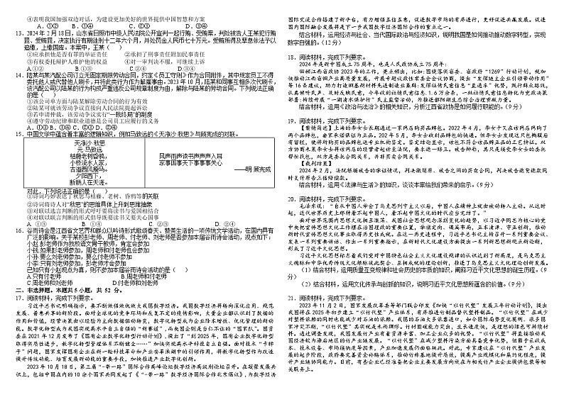 2024届江西省南昌市八一中学高三下学期三模政治试题第2页
