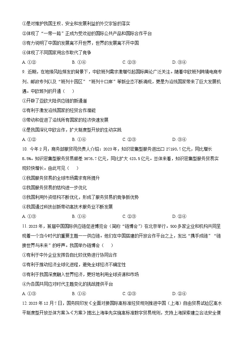 湖北省部分省级示范高中2023-2024学年高二下学期4月期中联考政治试题（原卷版+解析版）03