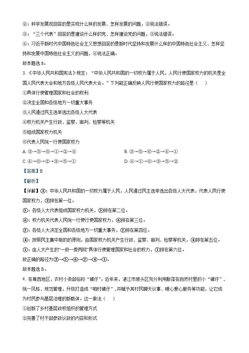 湖北省仙桃市田家炳实验高级中学2023-2024学年高一下学期4月期中考试政治试题（原卷版+解析版）02
