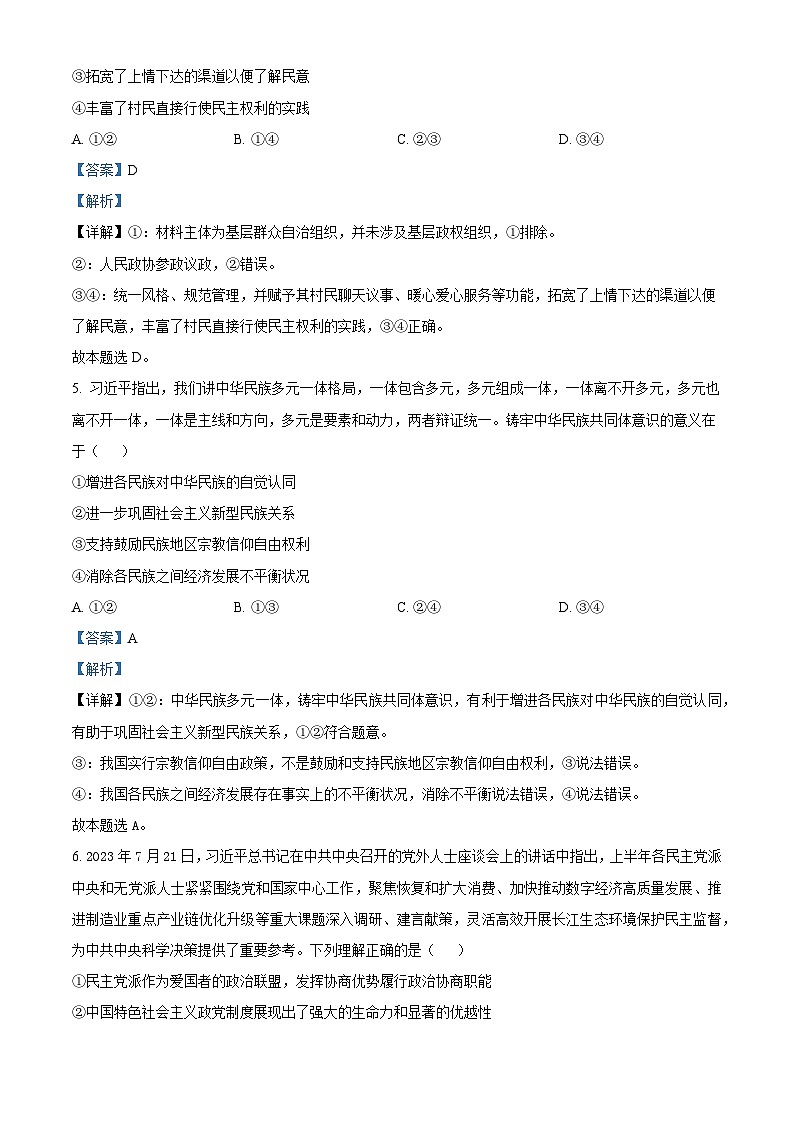 湖北省仙桃市田家炳实验高级中学2023-2024学年高一下学期4月期中考试政治试题（原卷版+解析版）03