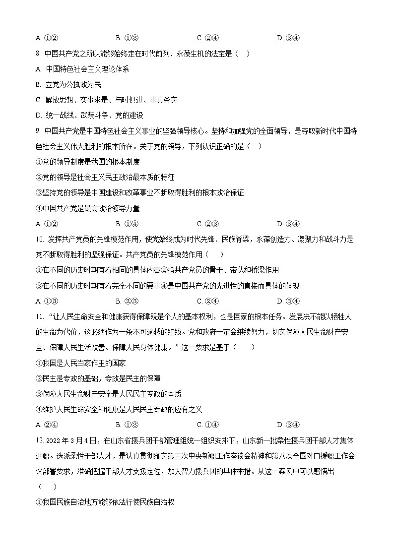 湖北省仙桃市田家炳实验高级中学2023-2024学年高一下学期4月期中考试政治试题（原卷版+解析版）03