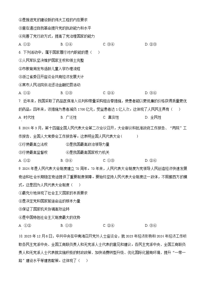 四川省广安市友实学校、邻水正大实验学校2023-2024学年高一下学期期中联考政治试题（原卷版）第3页