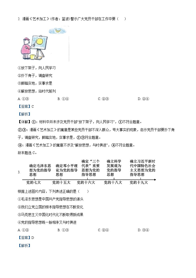 四川省广安市友实学校、邻水正大实验学校2023-2024学年高一下学期期中联考政治试题（解析版）第2页