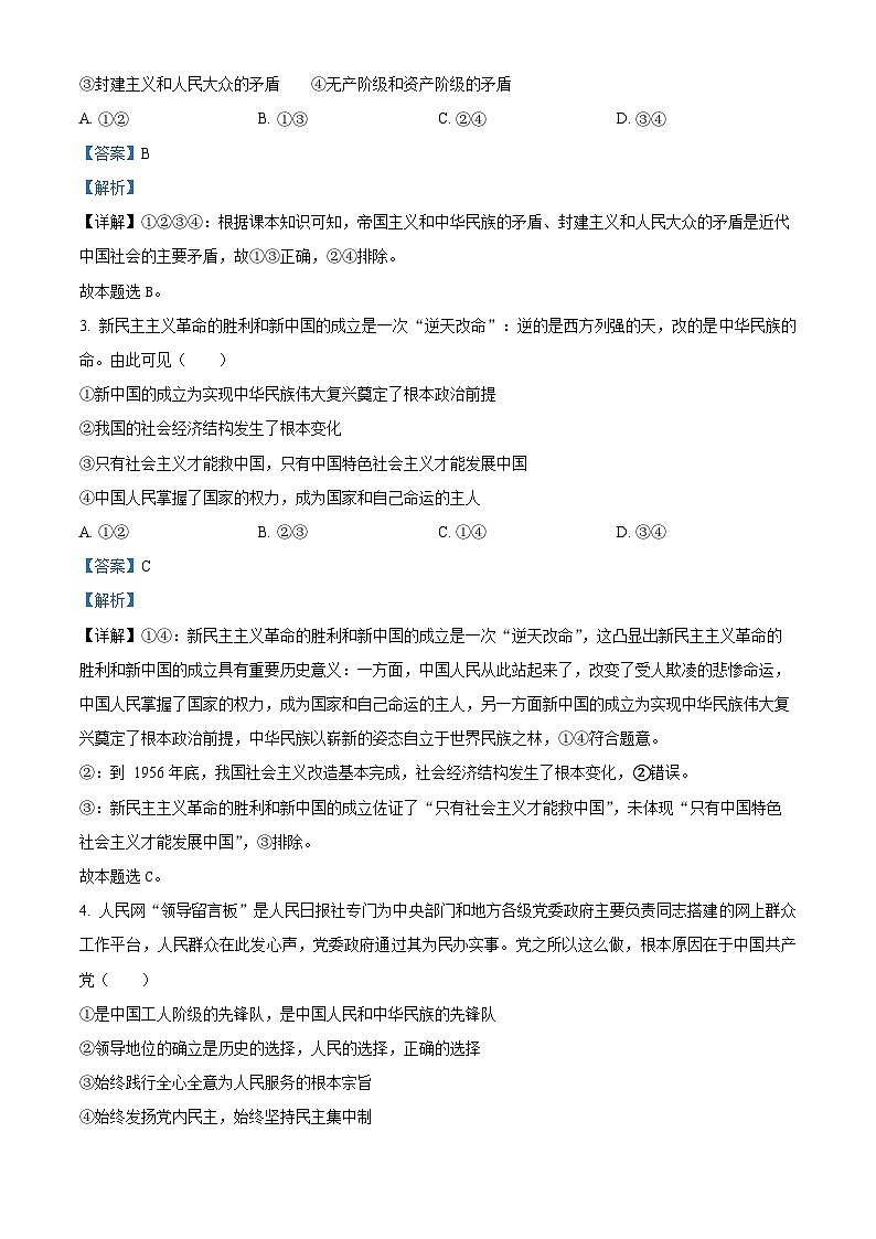 浙江省温州市十校联合体2023-2024学年高一下学期期中联考政治试题（原卷版+解析版）02