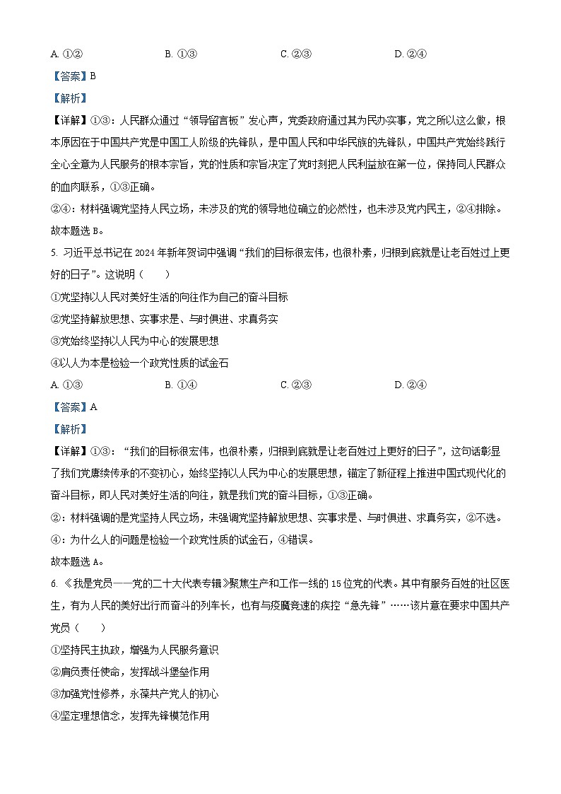 浙江省温州市十校联合体2023-2024学年高一下学期期中联考政治试题（原卷版+解析版）03