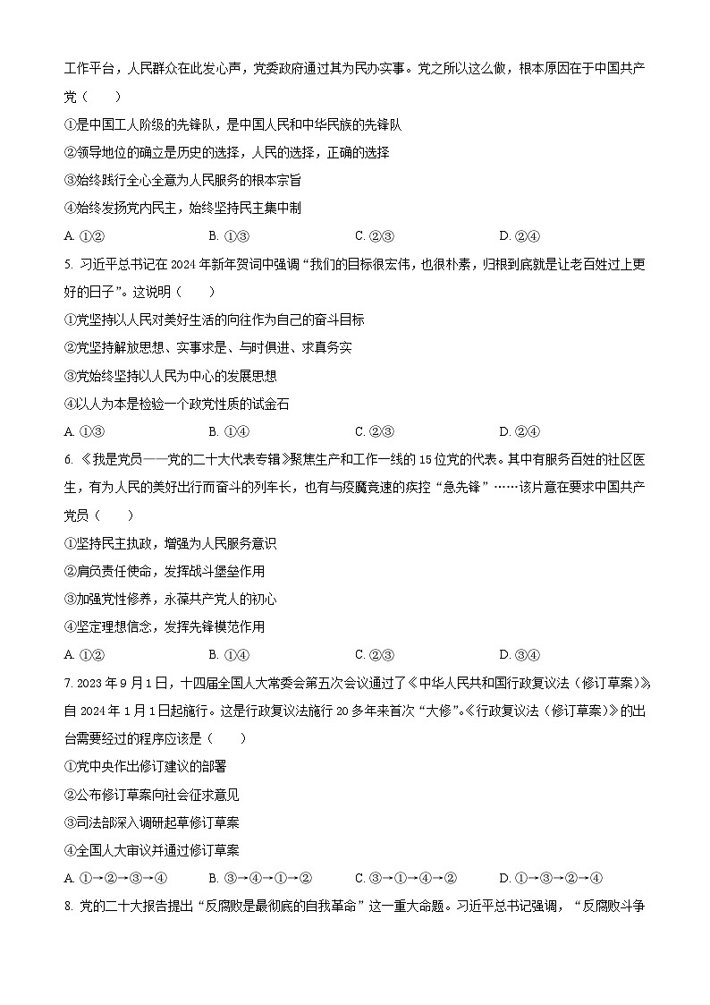 浙江省温州市十校联合体2023-2024学年高一下学期期中联考政治试题（原卷版+解析版）02