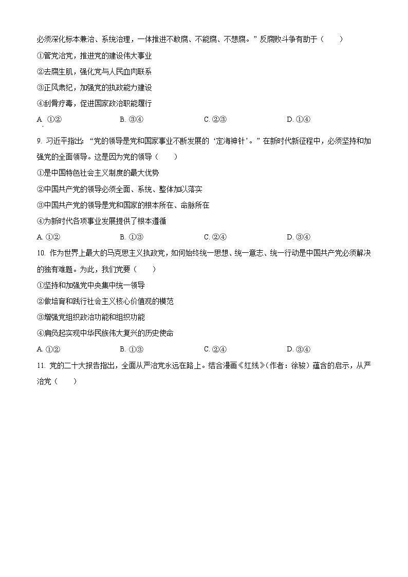 浙江省温州市十校联合体2023-2024学年高一下学期期中联考政治试题（原卷版+解析版）03