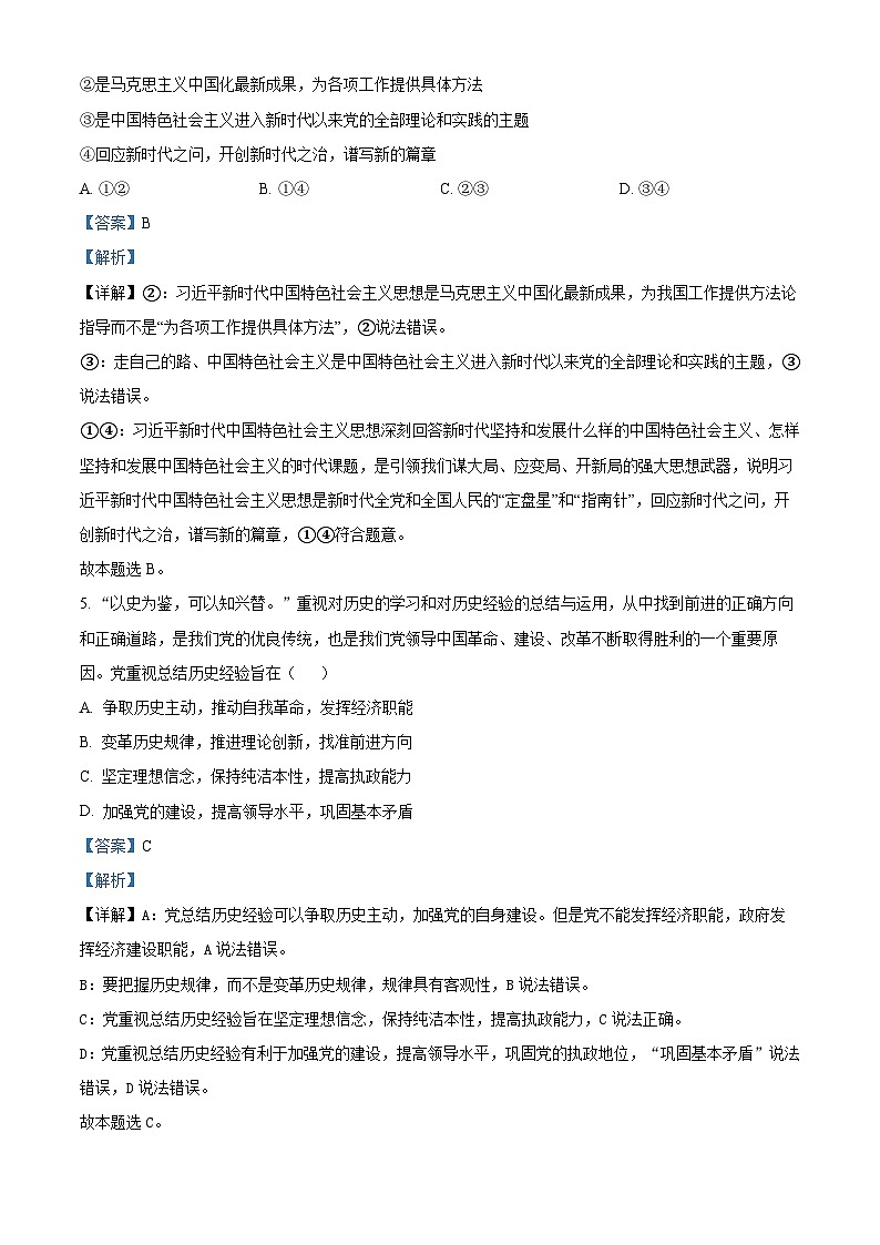 重庆市乌江新高考协作体2023-2024学年高一下学期5月期中考试政治试题（原卷版+解析版）03