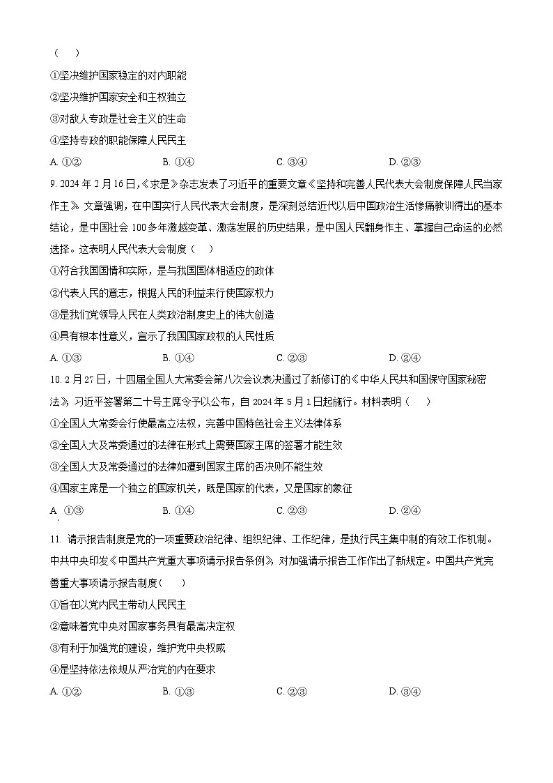 重庆市乌江新高考协作体2023-2024学年高一下学期5月期中考试政治试题（原卷版+解析版）03