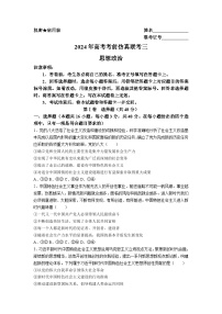 2024届湖南省衡阳市祁东县高三第三次联考政治试题（ Word版含答案）