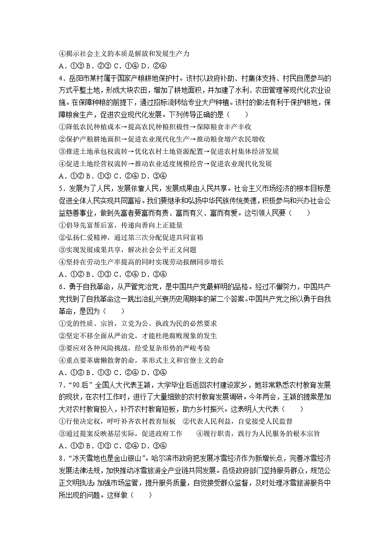 2024届湖南省衡阳市祁东县高三第三次联考政治试题（ Word版含答案）02