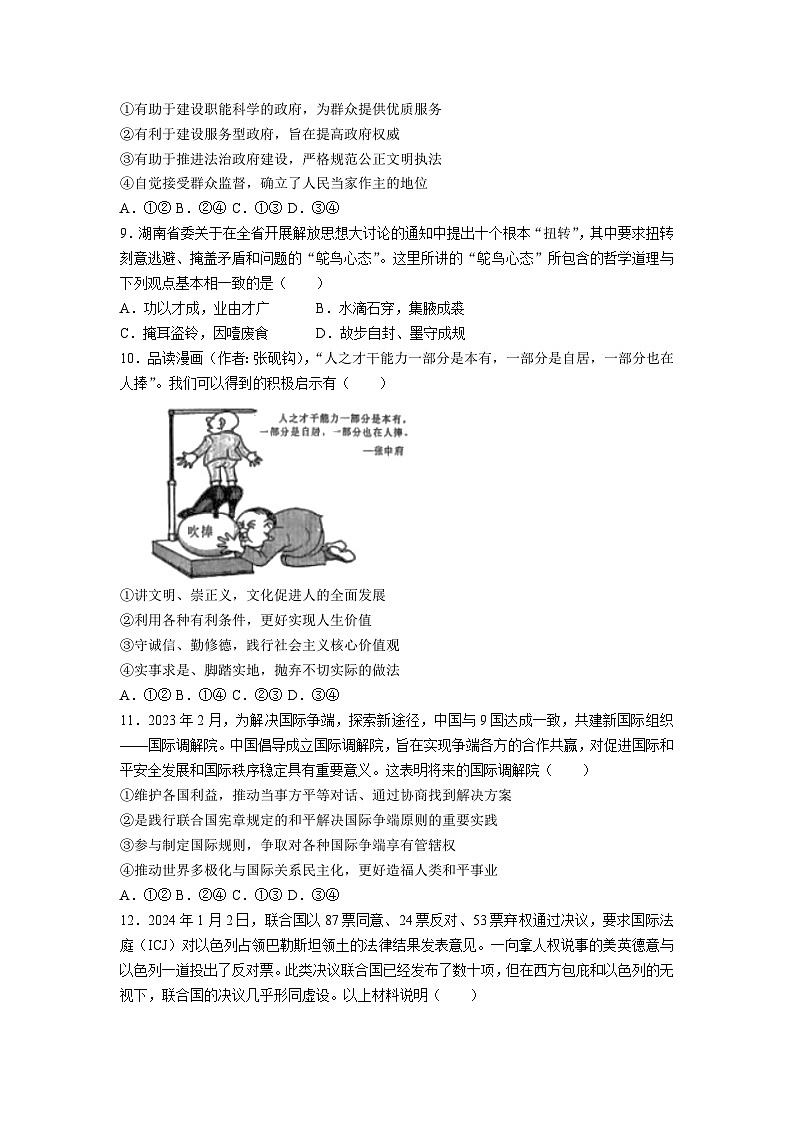 2024届湖南省衡阳市祁东县高三第三次联考政治试题（ Word版含答案）03