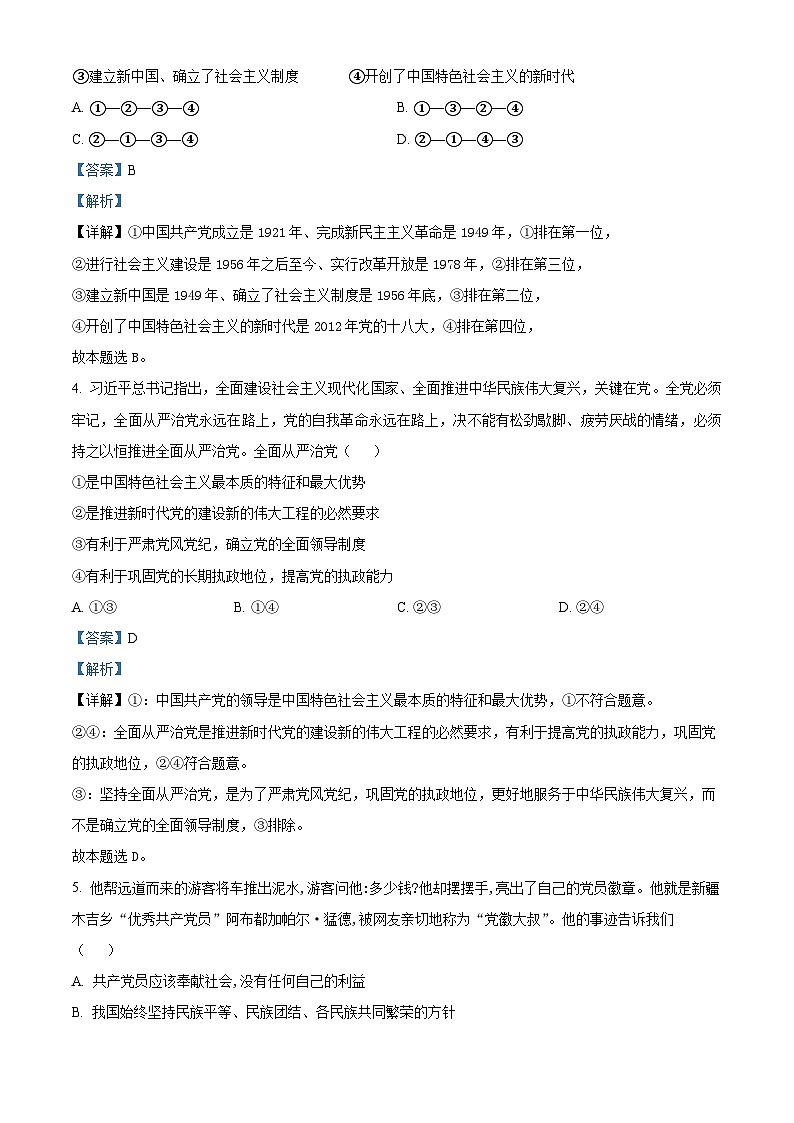 广东省开平市忠源纪念中学2023-2024学年高一下学期期中考试政治（合格性）试卷（解析版）第2页