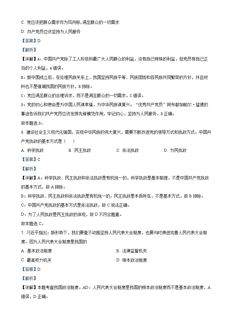 广东省开平市忠源纪念中学2023-2024学年高一下学期期中考试政治（合格性）试卷（解析版）第3页