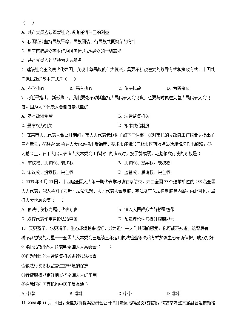 广东省开平市忠源纪念中学2023-2024学年高一下学期期中考试政治（合格性）试卷（原卷版）第2页