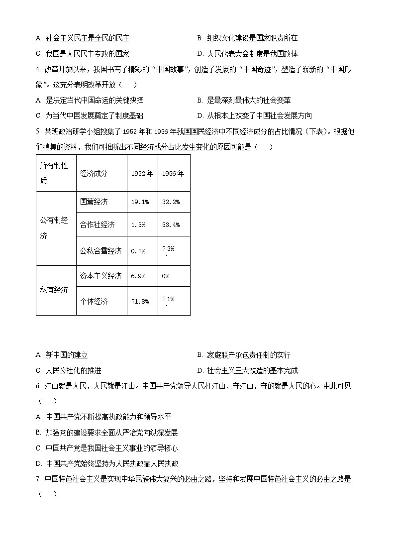 江苏省常州市教育学会2023-2024学年2023-2024学年高一下学期期中学业水平监测政治试题02