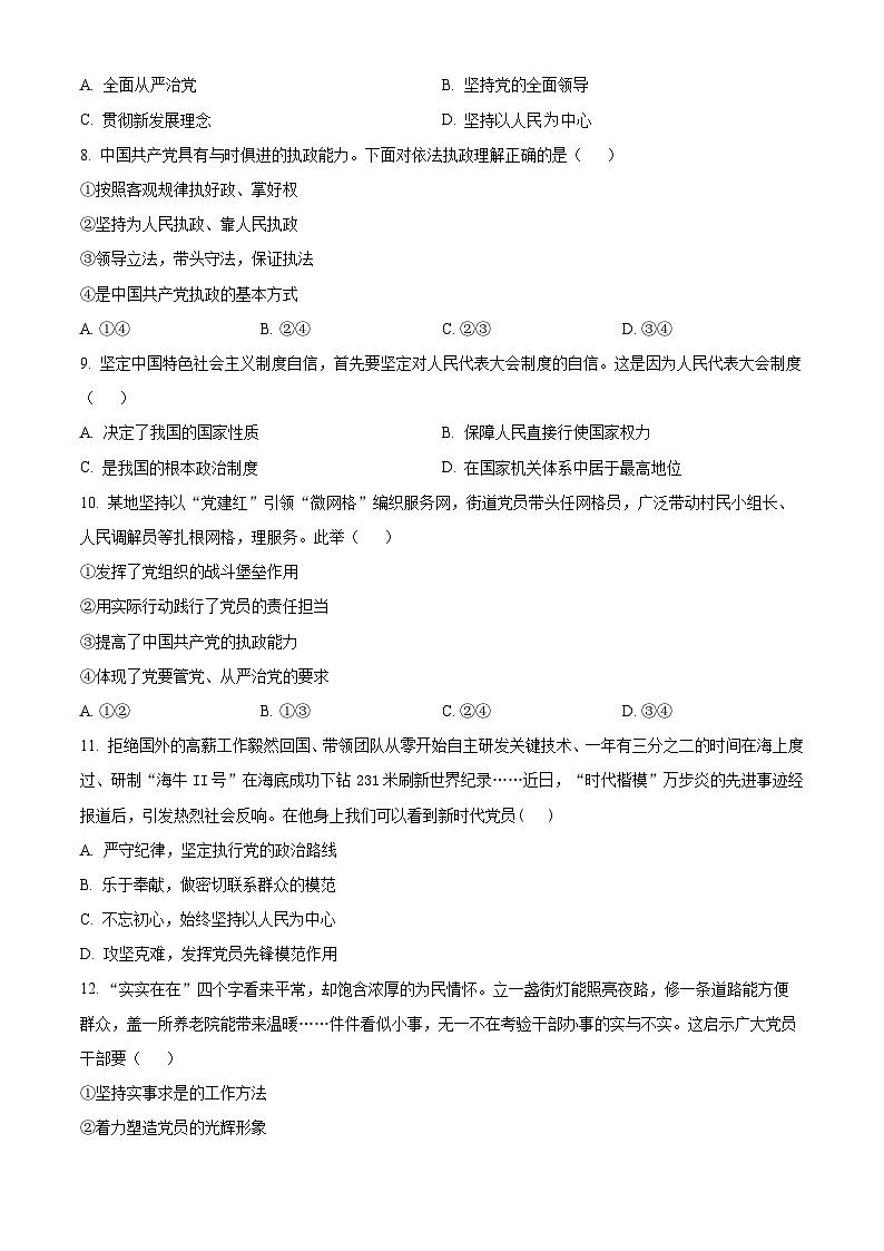 江苏省常州市教育学会2023-2024学年2023-2024学年高一下学期期中学业水平监测政治试题03