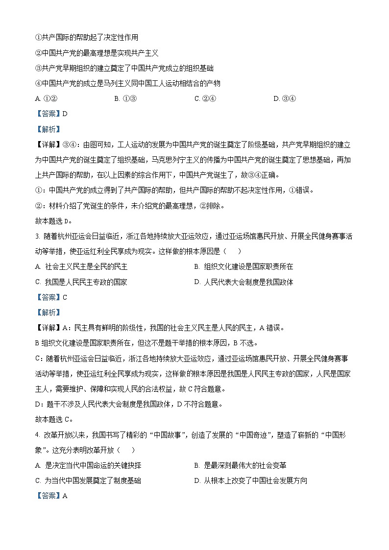 江苏省常州市教育学会2023-2024学年2023-2024学年高一下学期期中学业水平监测政治试题02