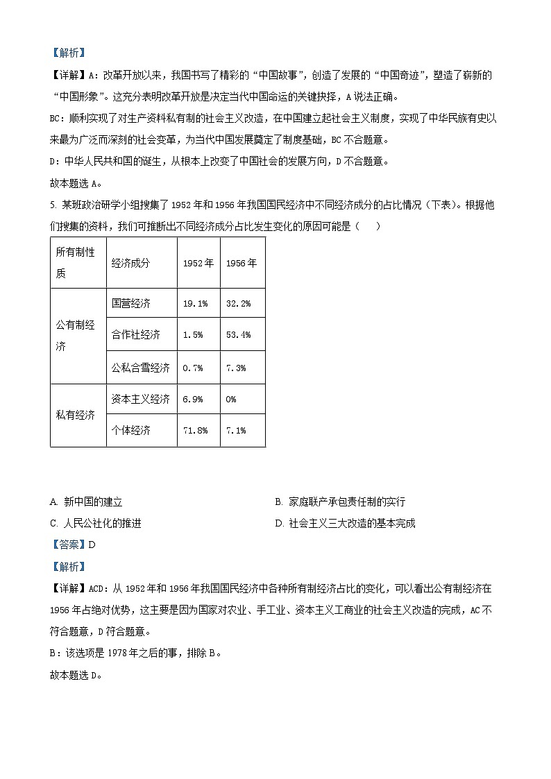 江苏省常州市教育学会2023-2024学年2023-2024学年高一下学期期中学业水平监测政治试题03