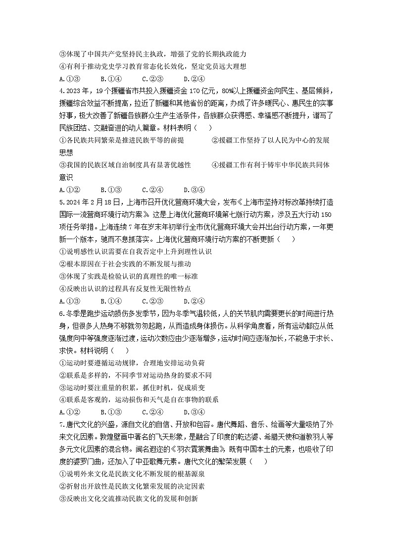 湖北省十堰市2023-2024学年高二下学期5月联合测评政治试卷（ Word版含解析）02