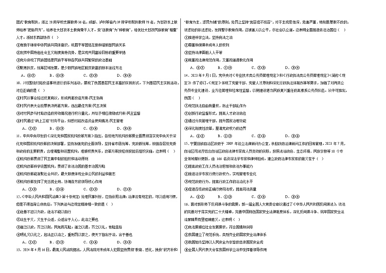 江西省上饶市广信区伟林学校2023-2024学年下学期高一政治5月测试题（含解析）02