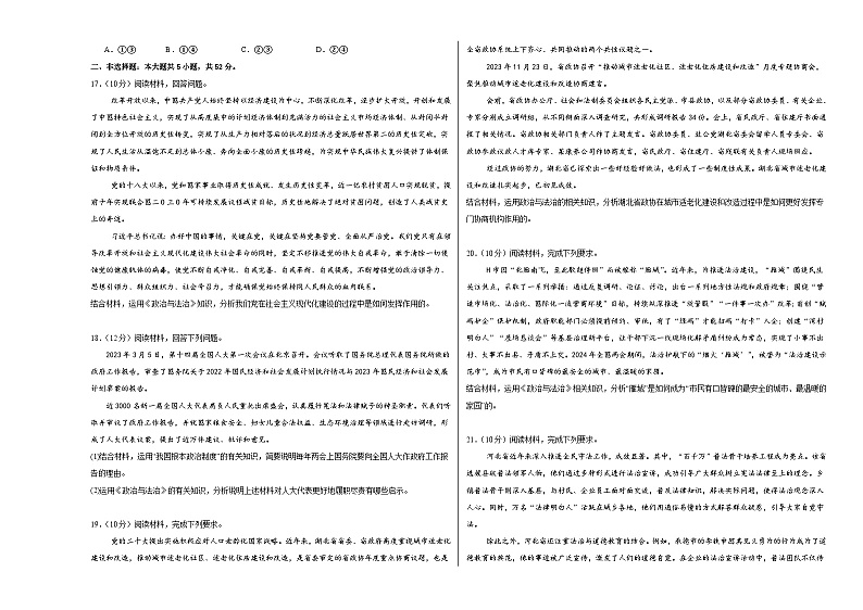 江西省上饶市广信区伟林学校2023-2024学年下学期高一政治5月测试题（含解析）03
