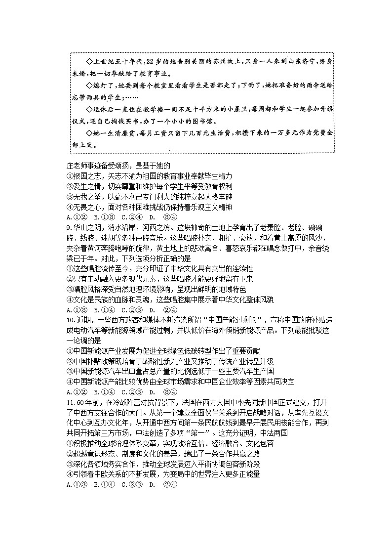 2024届山东省济宁市高三三模政治试卷及答案03