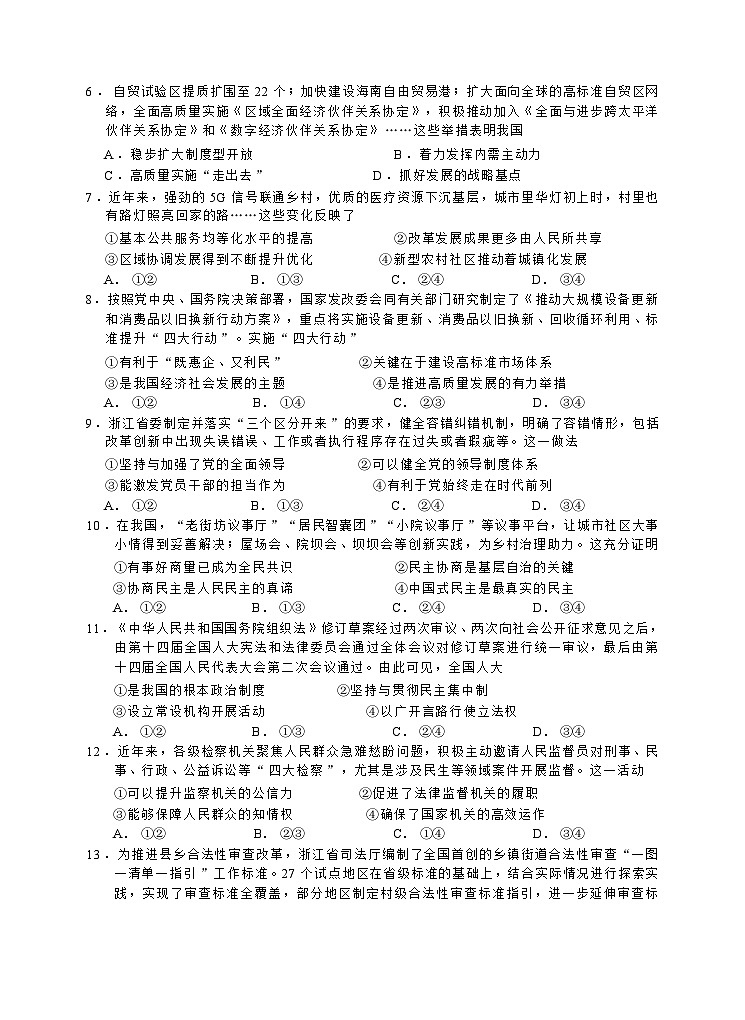 2024届浙江省绍兴市诸暨市高三下学期5月适应性考试政治试题02