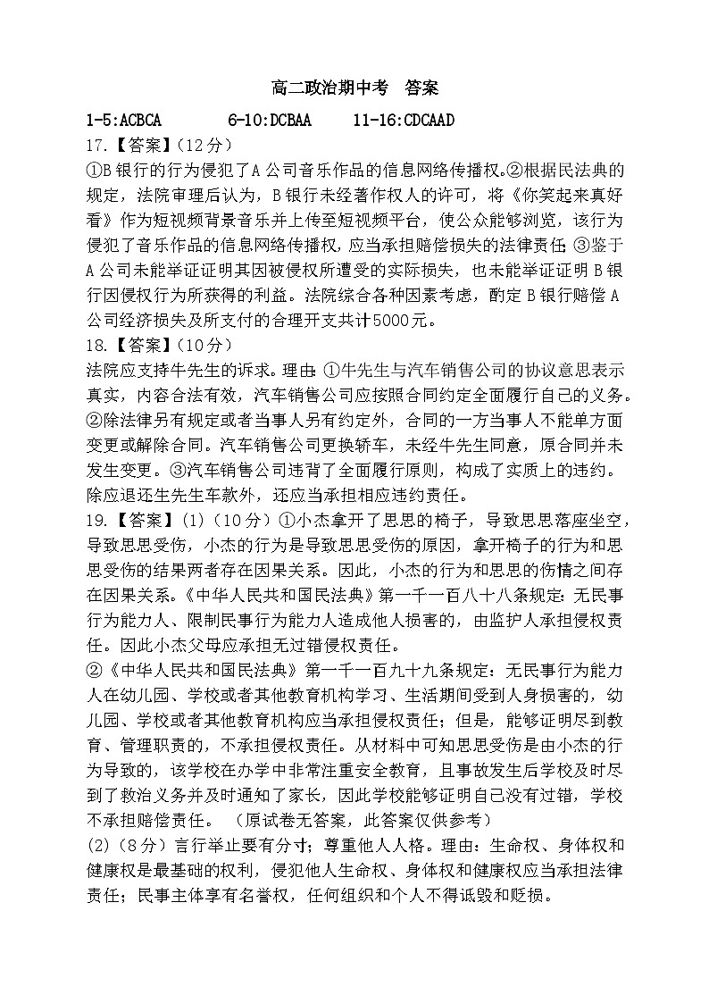 福建省莆田第十五中学2023-2024学年高二下学期期中考试政治试题01