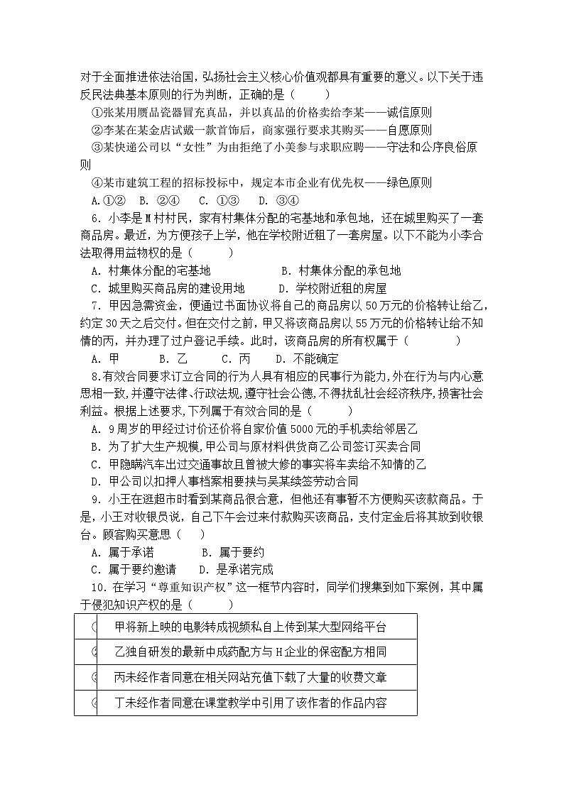福建省莆田第十五中学2023-2024学年高二下学期期中考试政治试题02