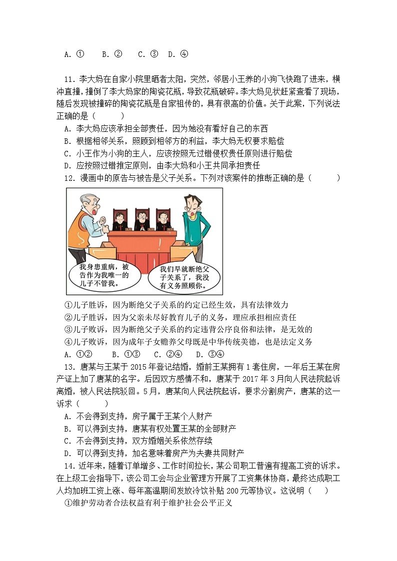 福建省莆田第十五中学2023-2024学年高二下学期期中考试政治试题03